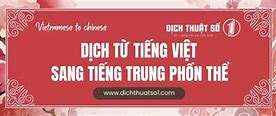 Dịch Trung Quốc Phồn Thể